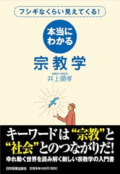 世界宗教百科事典 丸善出版 井上順孝 編集委員長 井上 順孝 - 弘文堂